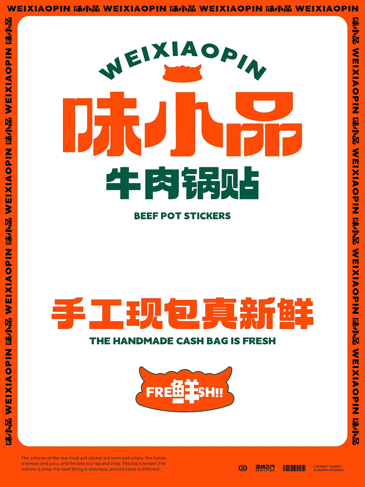 味小品牛肉锅贴品牌设计(图ZMzQzMjIxNjM2) - 品牌 - 站酷设计师陈飞字体设计原创素材 - 站酷ZCOOL