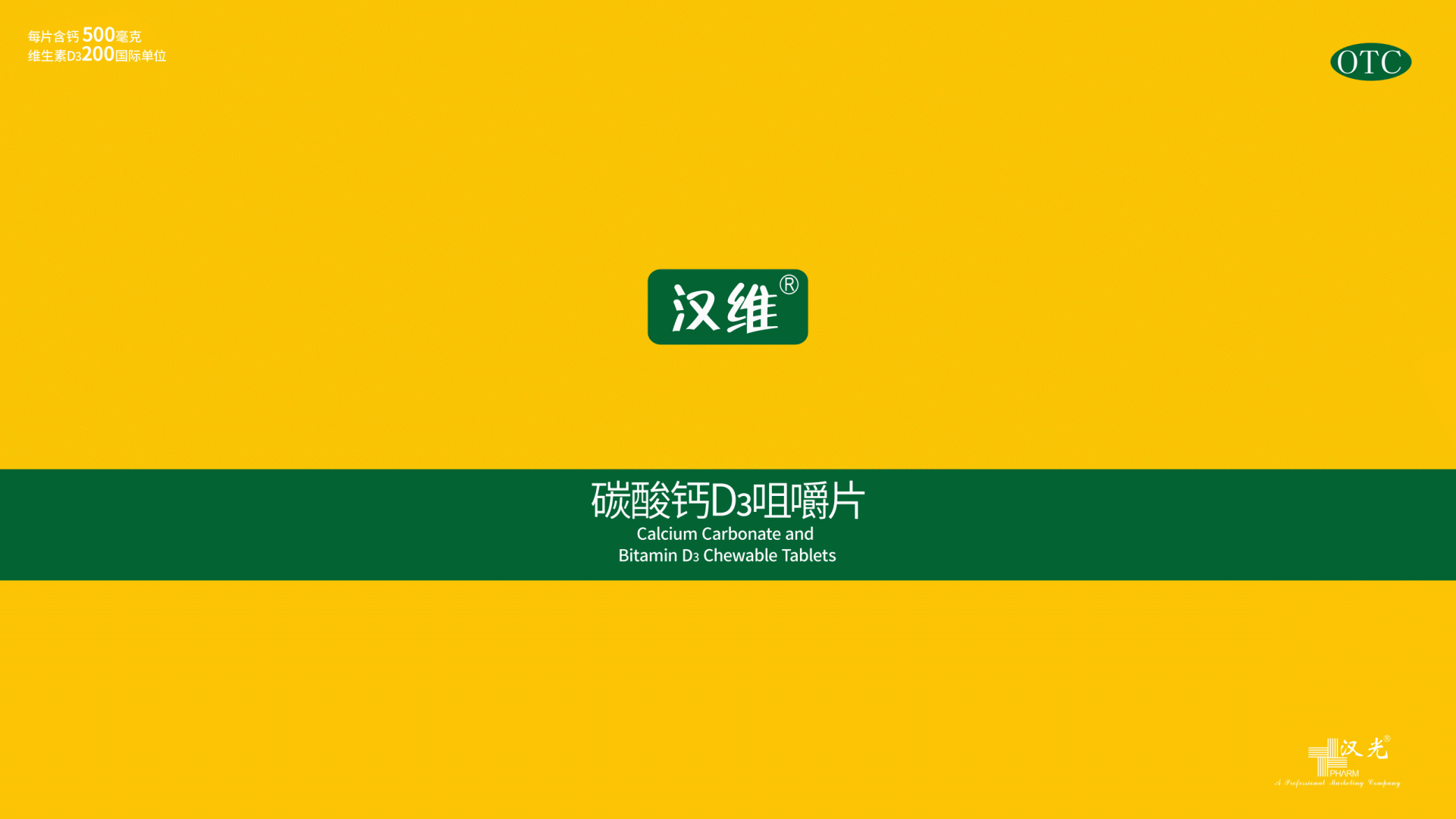 汉维®碳酸钙D3咀嚼片药品包装设计（图ZMjk3Mzc4Mzky） - 包装 - 站酷设计师南风盛世品牌设计原创素材 - 站酷ZCOOL