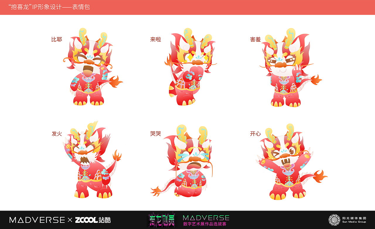 “抱喜龙”IP形象设计（图ZMzY4OTIwMzQ4） - 商业插画 - 站酷设计师KIMLinSY原创素材 - 站酷ZCOOL