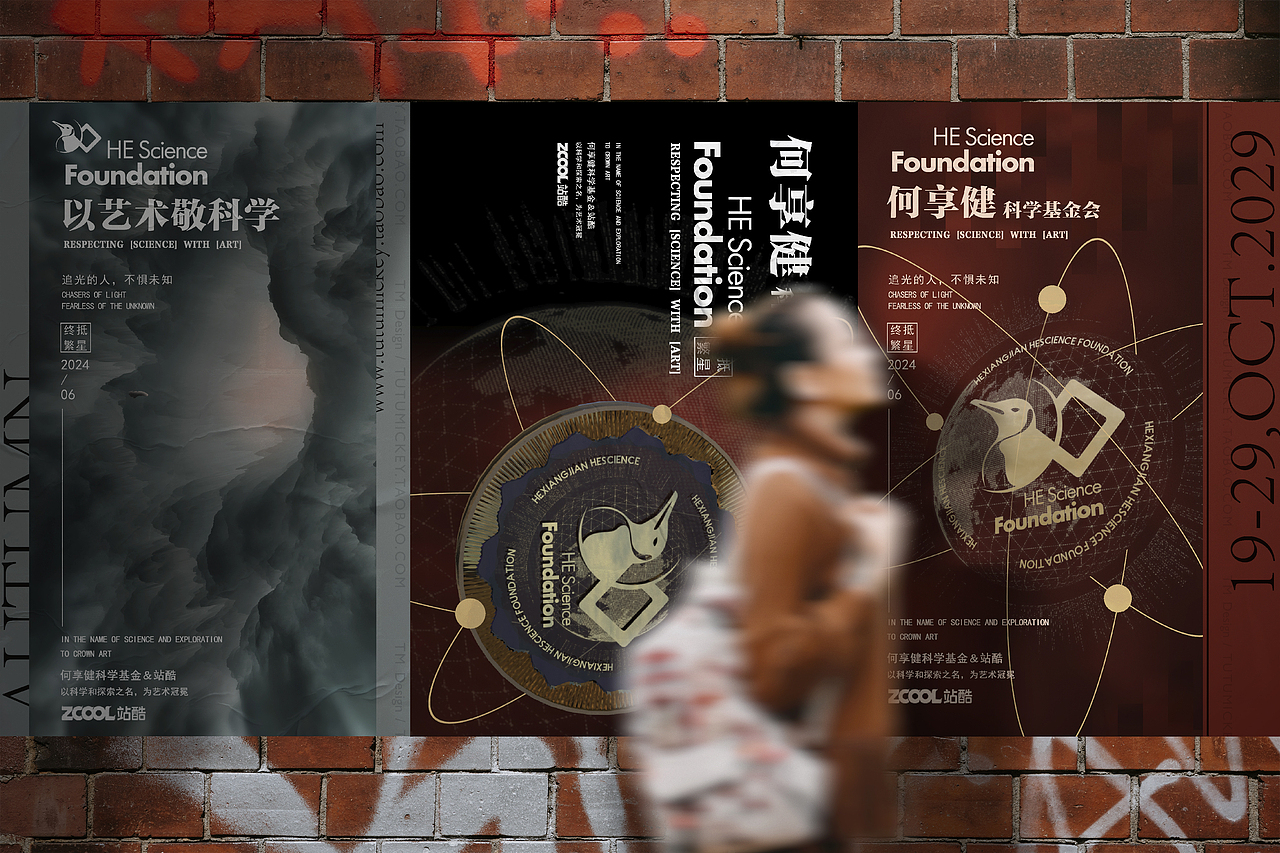 何享健科学基金LOGO＆奖章设计方案