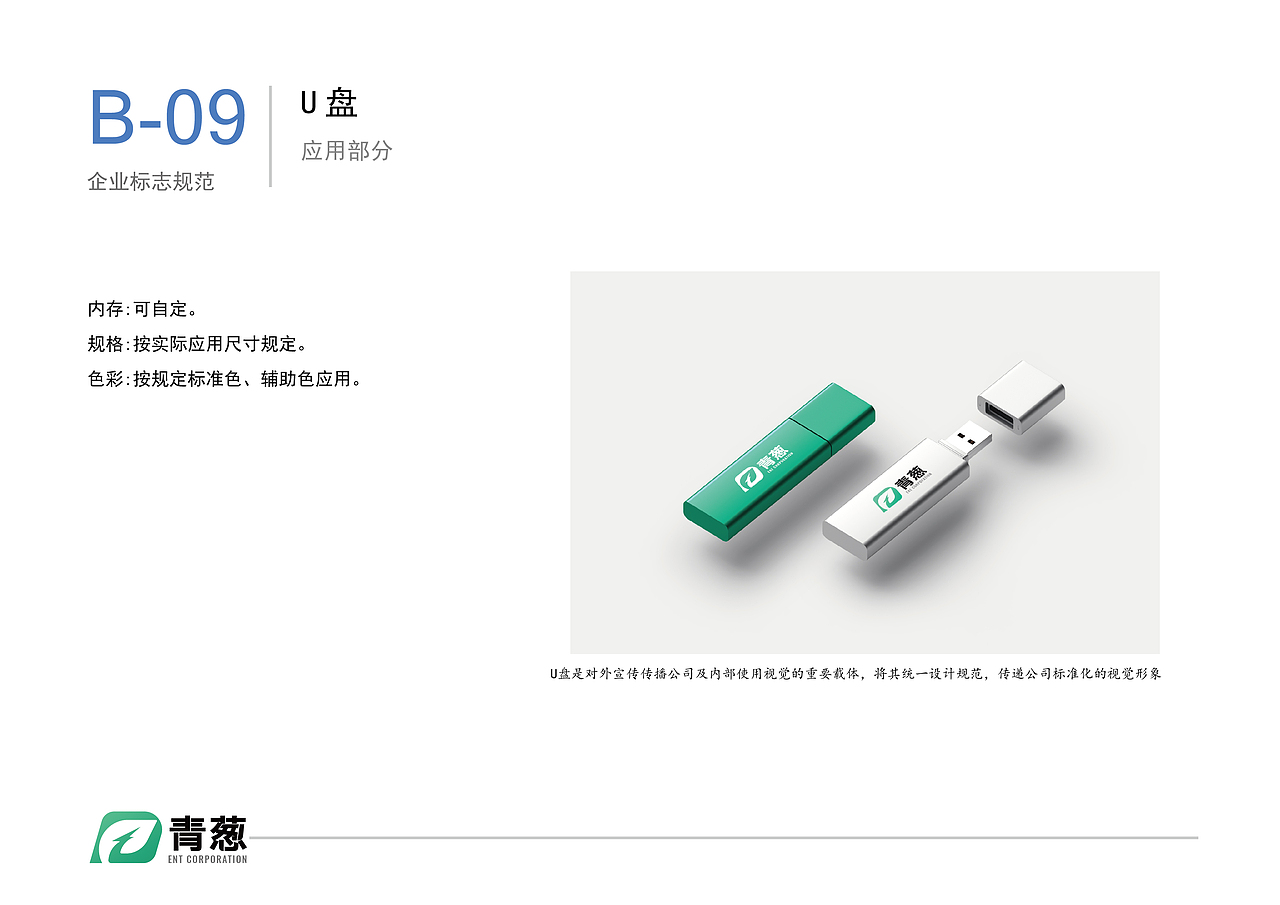 青葱-品牌VIS手册（图ZMzE4Nzc4OTY4） - 品牌 - 站酷设计师尘世间一小书童原创素材 - 站酷ZCOOL