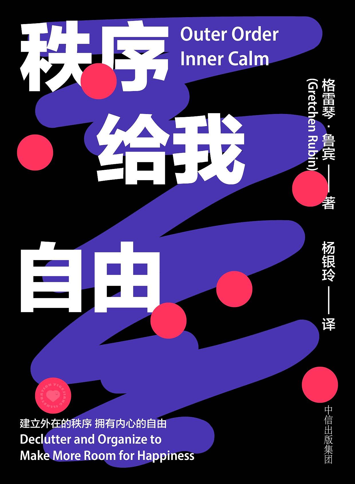 字体版式设计|秩序给我自由