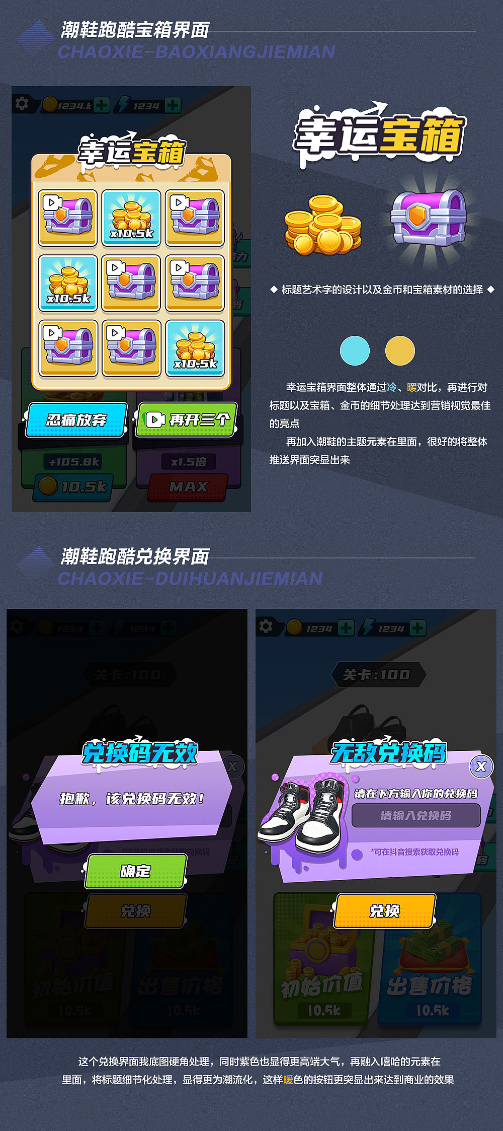 潮鞋跑酷（图ZMzM5Mjg2ODk2） - 游戏UI - 站酷设计师Xlr丶原创素材 - 站酷ZCOOL
