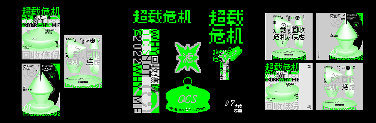 记录当下\意识过剩* {超载危机，回收焦虑}（图ZMzAxNTk1MjY4） - 海报 - 站酷设计师久质原创素材 - 站酷ZCOOL