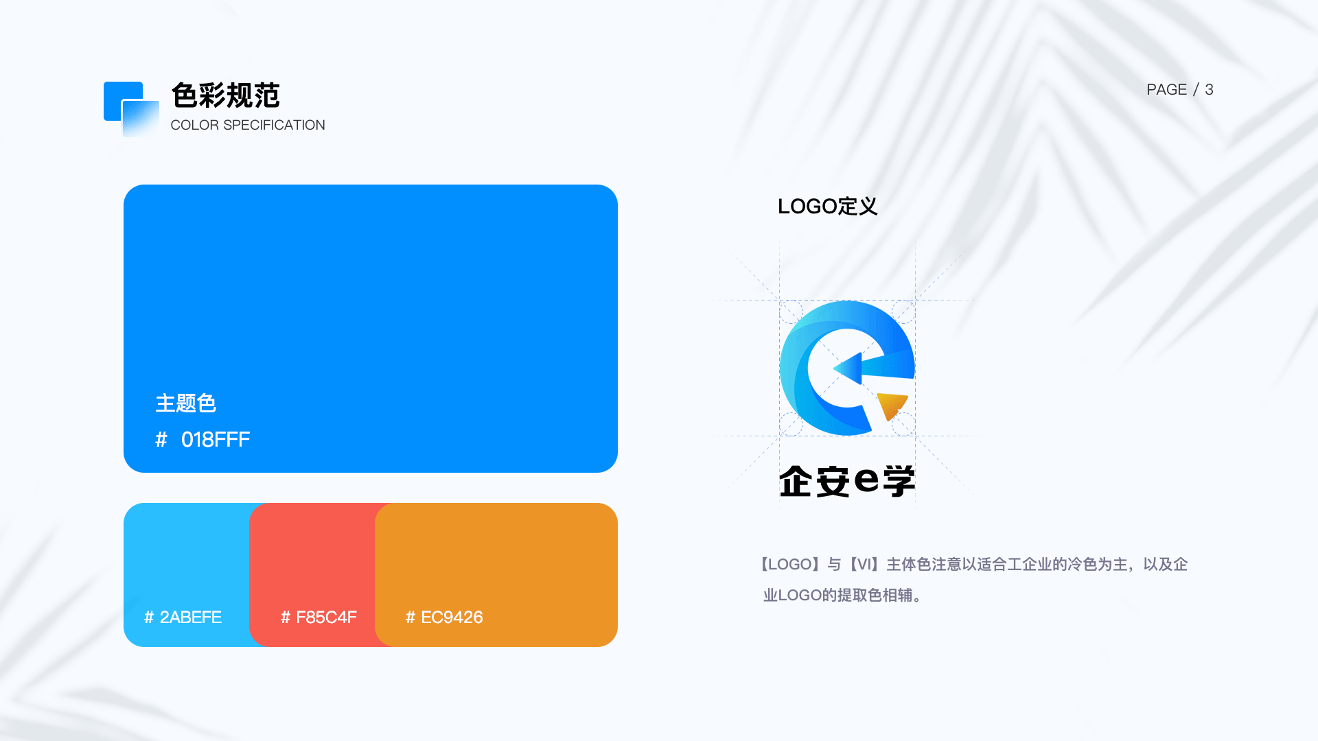 企安e学 — 企业安全生产培训平台