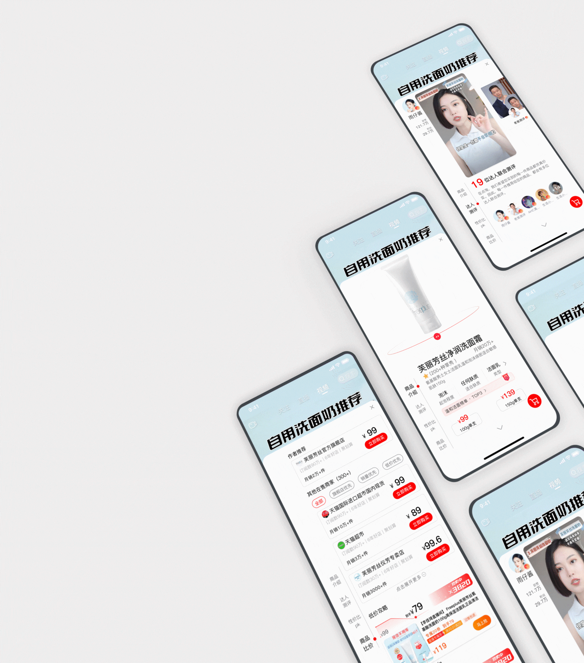 点淘·短视频种草改版设计总结