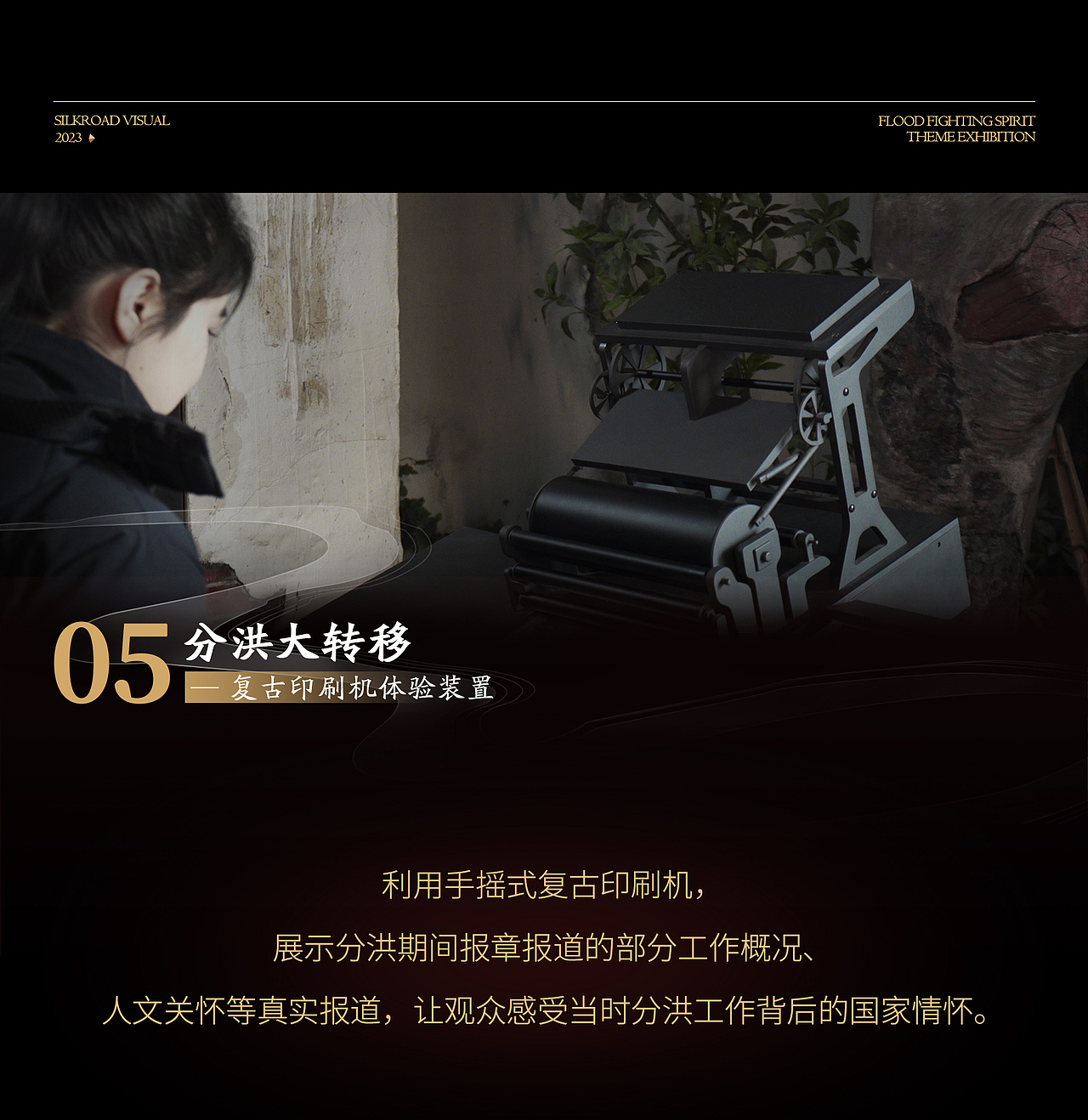 『洪流』！抗洪精神主题展展陈交互体验设计（图ZMzM2MDQwNjE2） - 展陈设计 - 站酷设计师路仔SILKROAD原创素材 - 站酷ZCOOL