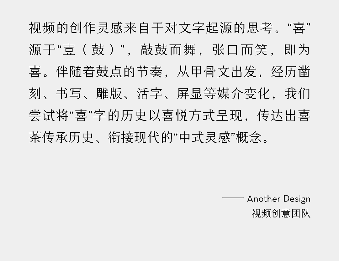 喜茶中式灵感体:中式灵感,喜悦发生