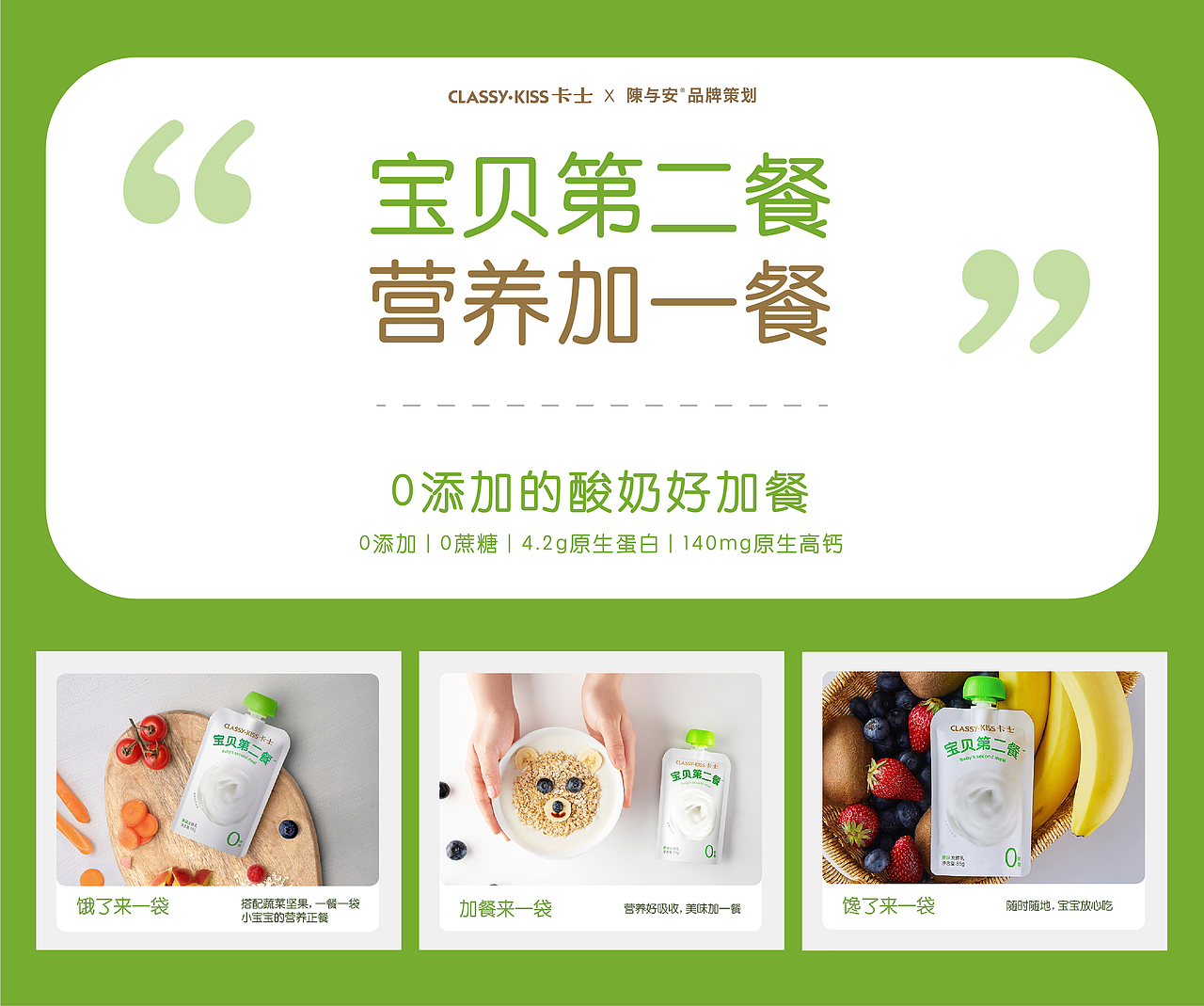 卡士|宝贝第二餐 儿童酸奶产品塑造（图ZMzE1MDcwMTUy） - 包装 - 站酷设计师陈与安品牌策划原创素材 - 站酷ZCOOL
