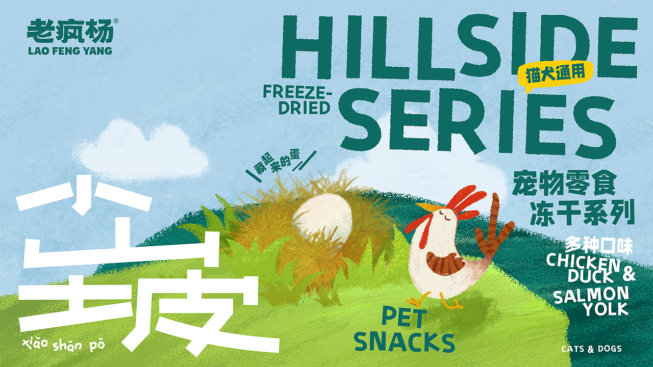 《老疯杨》宠物品牌全案设计——给它一生欢喜（图ZMzY0MjkwNzUy） - 品牌 - 站酷设计师你好大海品牌设计原创素材 - 站酷ZCOOL