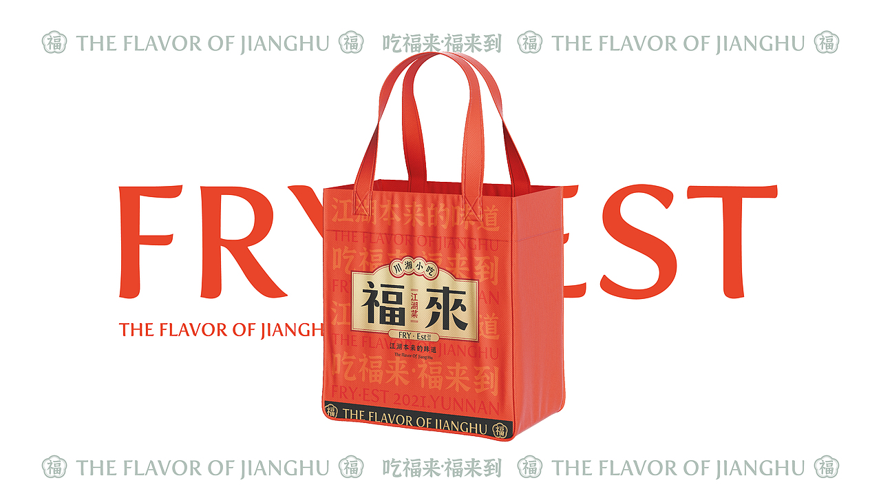 福来江湖菜｜餐饮品牌设计（图ZMzQ1MjY1OTY4） - 品牌 - 站酷设计师广利品牌设计原创素材 - 站酷ZCOOL