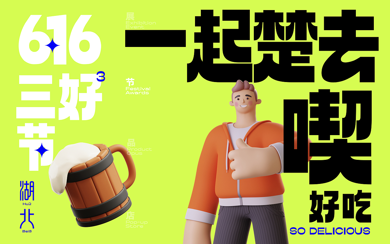 湖北6·16三好节（图ZMzQzNDAxMjY0） - 宣传物料 - 站酷设计师refinder原创素材 - 站酷ZCOOL
