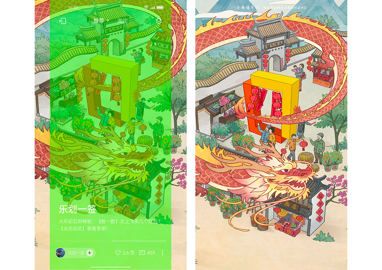 乐划锁屏LOGO创作/龙年新年壁纸创作活动