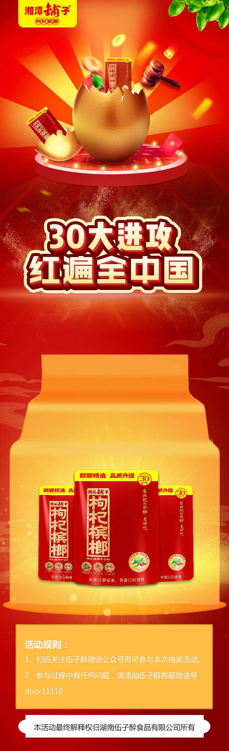 H5微信公众号活动及海报--湘潭铺子项目（图ZMzI5NTM2ODQw） - 企业官网 - 站酷设计师sky晓锋原创素材 - 站酷ZCOOL
