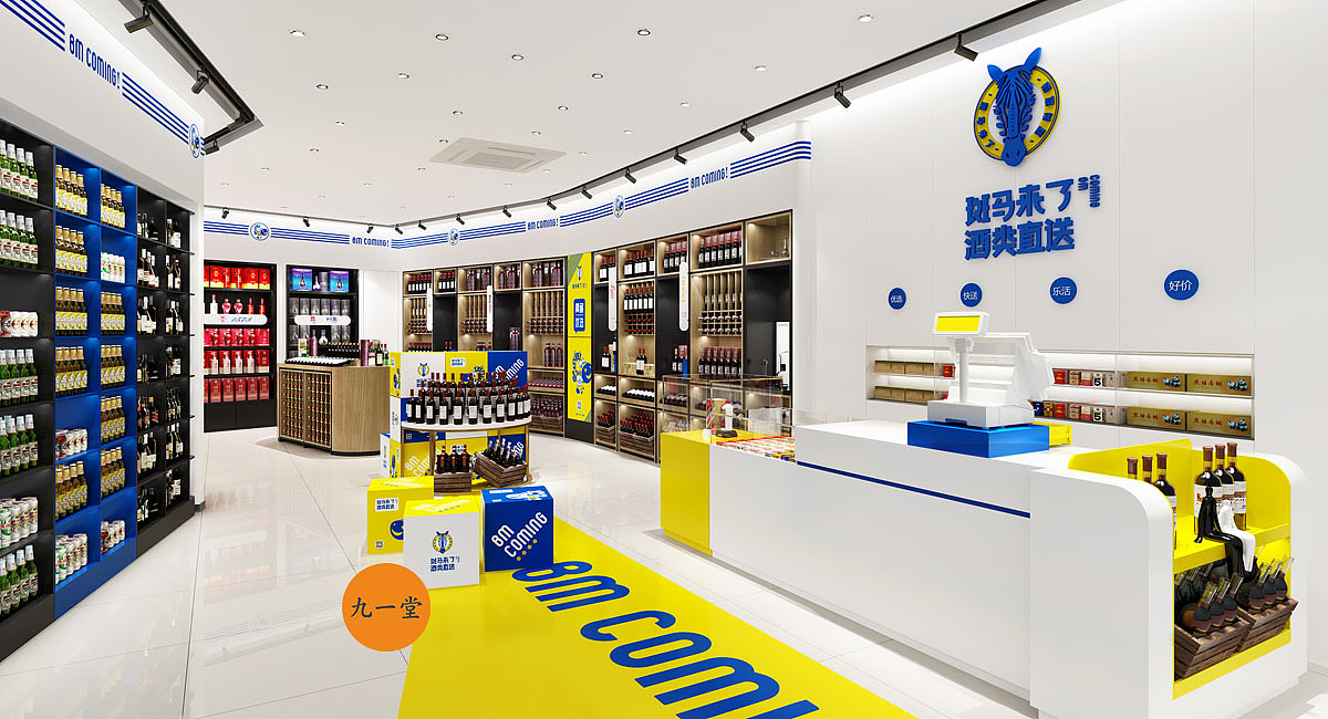 酒类连锁全案/斑马来了