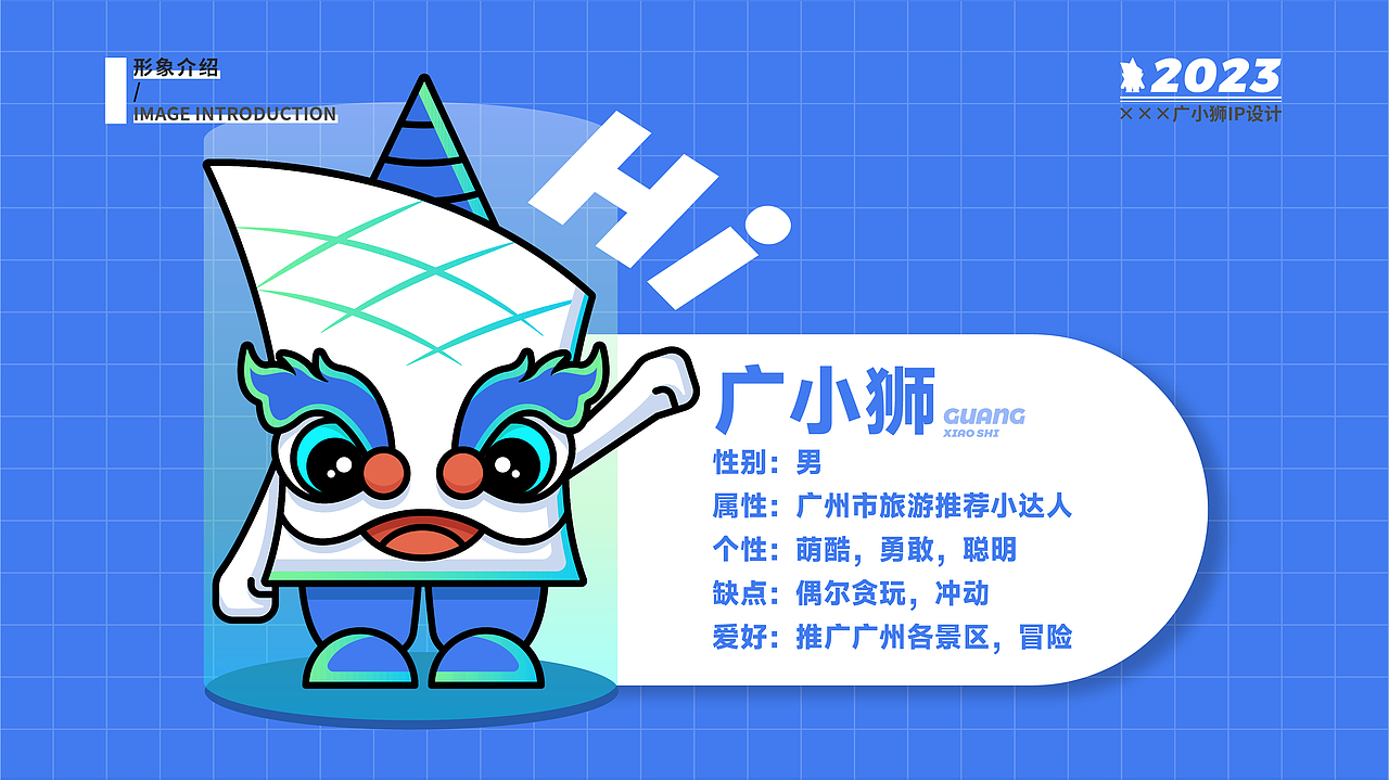 原创IP设计丨广州广小狮IP形象设计