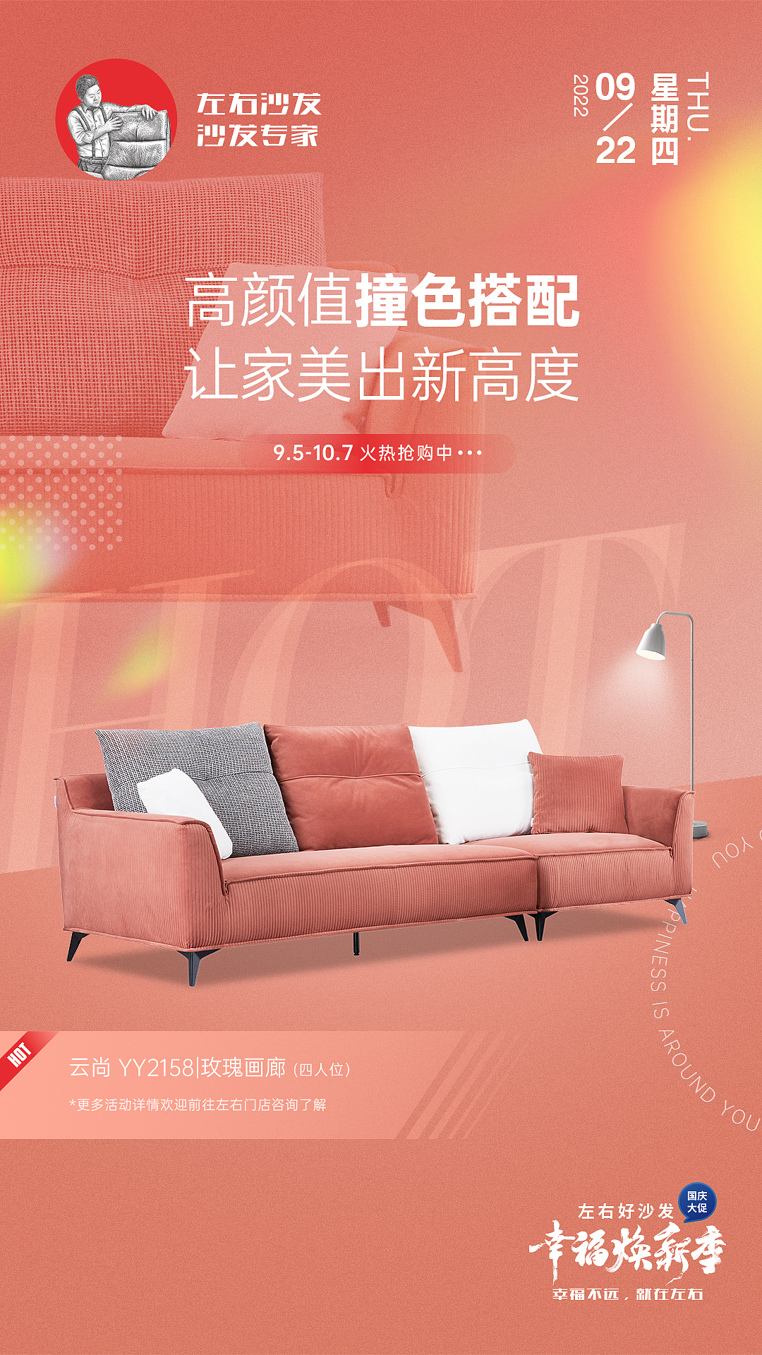 左右沙发日历海报|2022.9.19-9.25