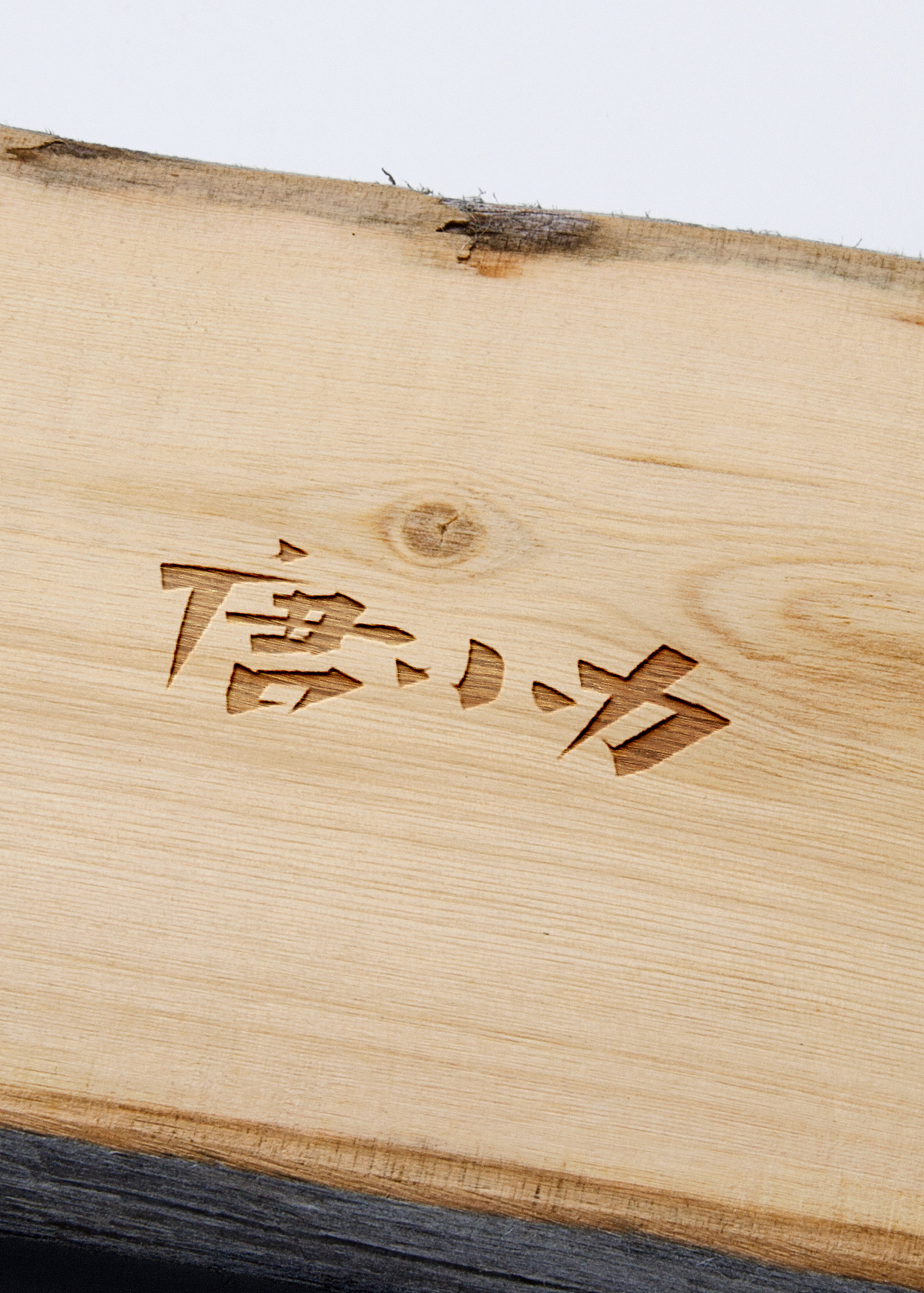 锋面体-书法字体设计运用