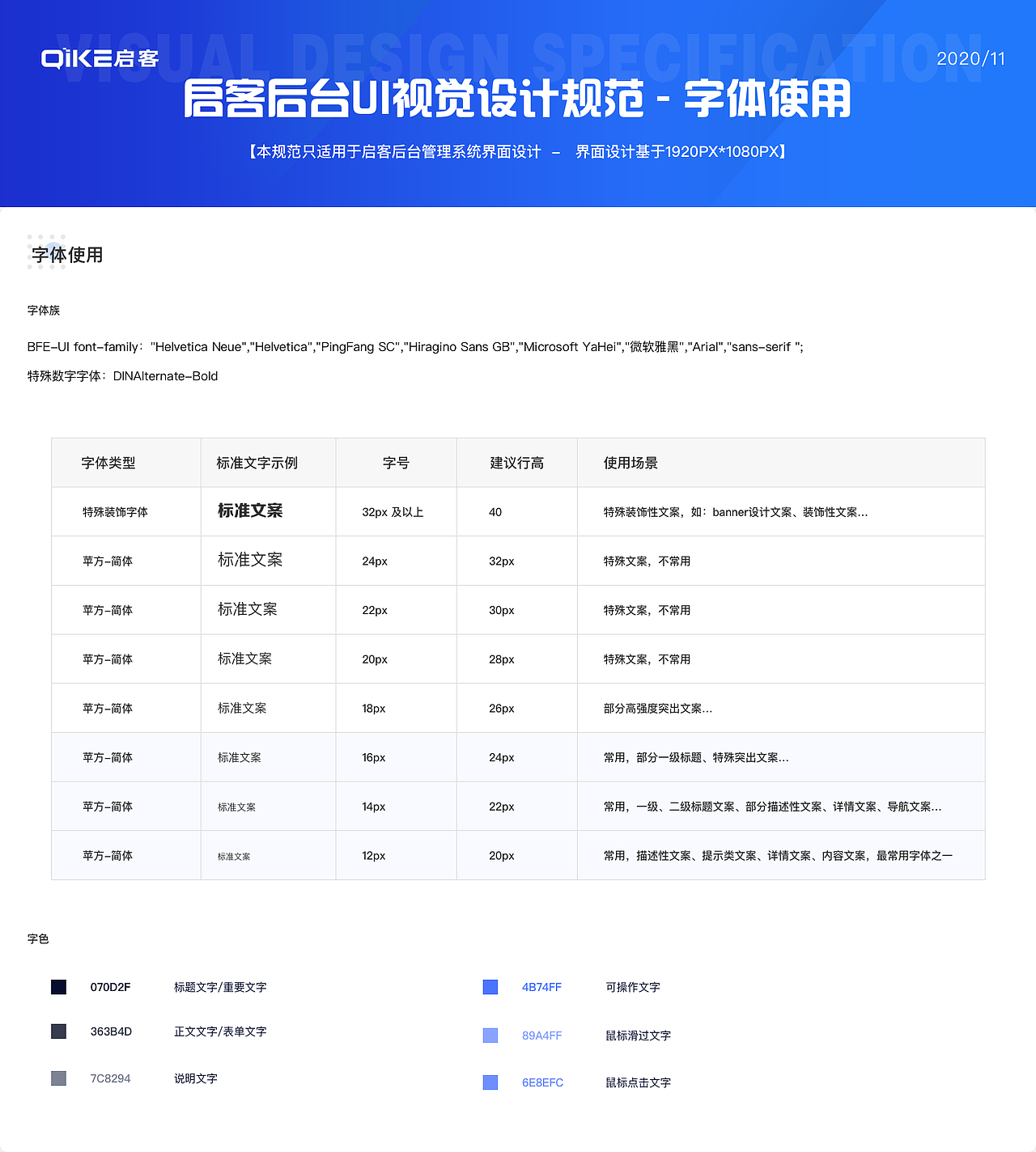 【企业】启客设计规范整理