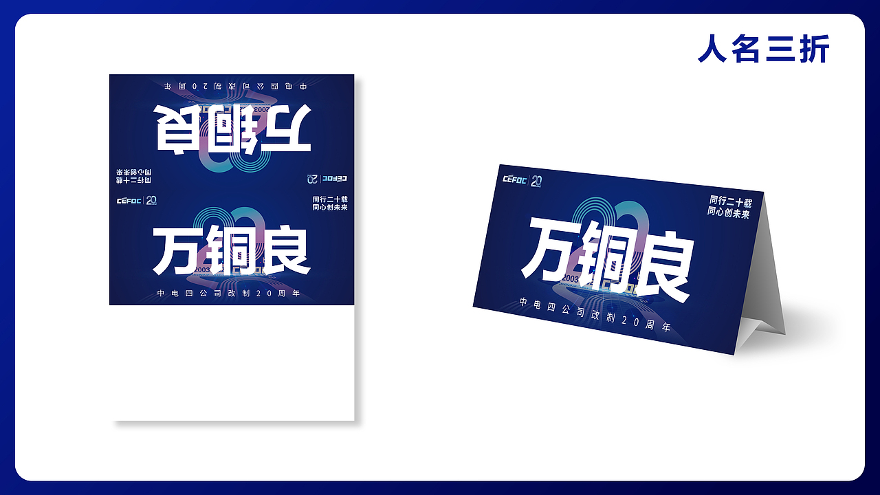 改制二十周年（图ZMzY4ODM2MjE2） - 宣传物料 - 站酷设计师单名宇原创素材 - 站酷ZCOOL