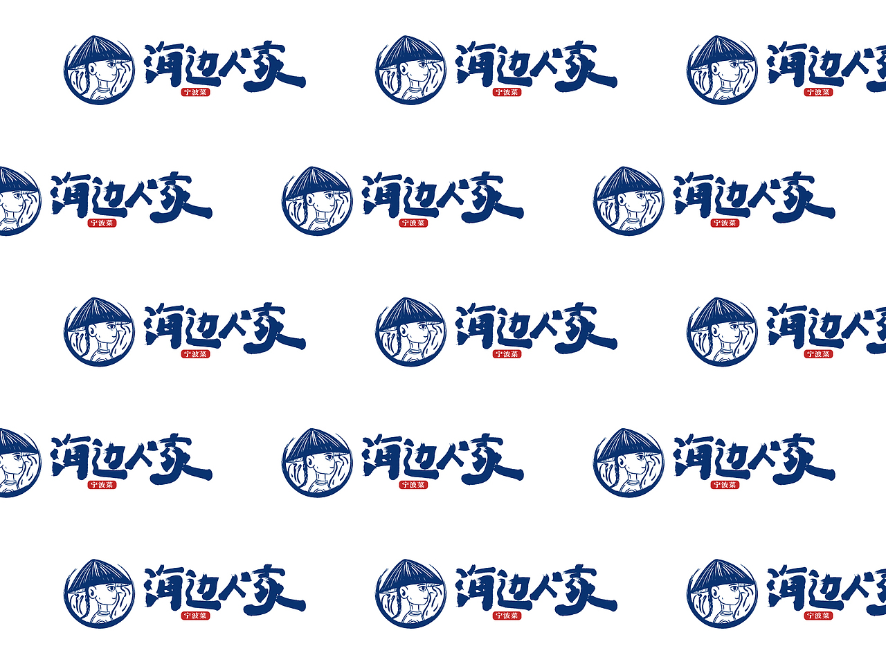 海边人家-宁波菜