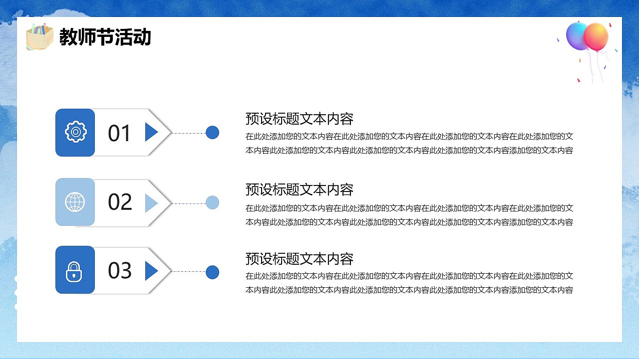 师恩似海感谢有您教师节活动主题班会PPT模板