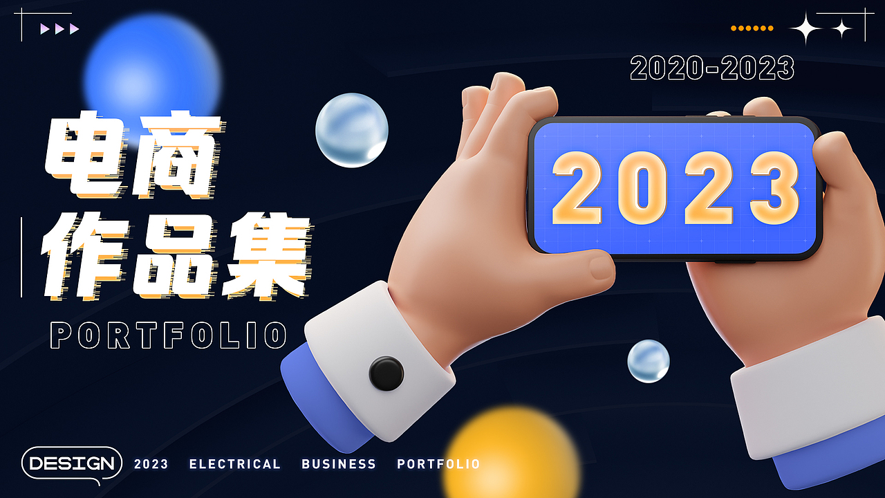 2022电商作品合集