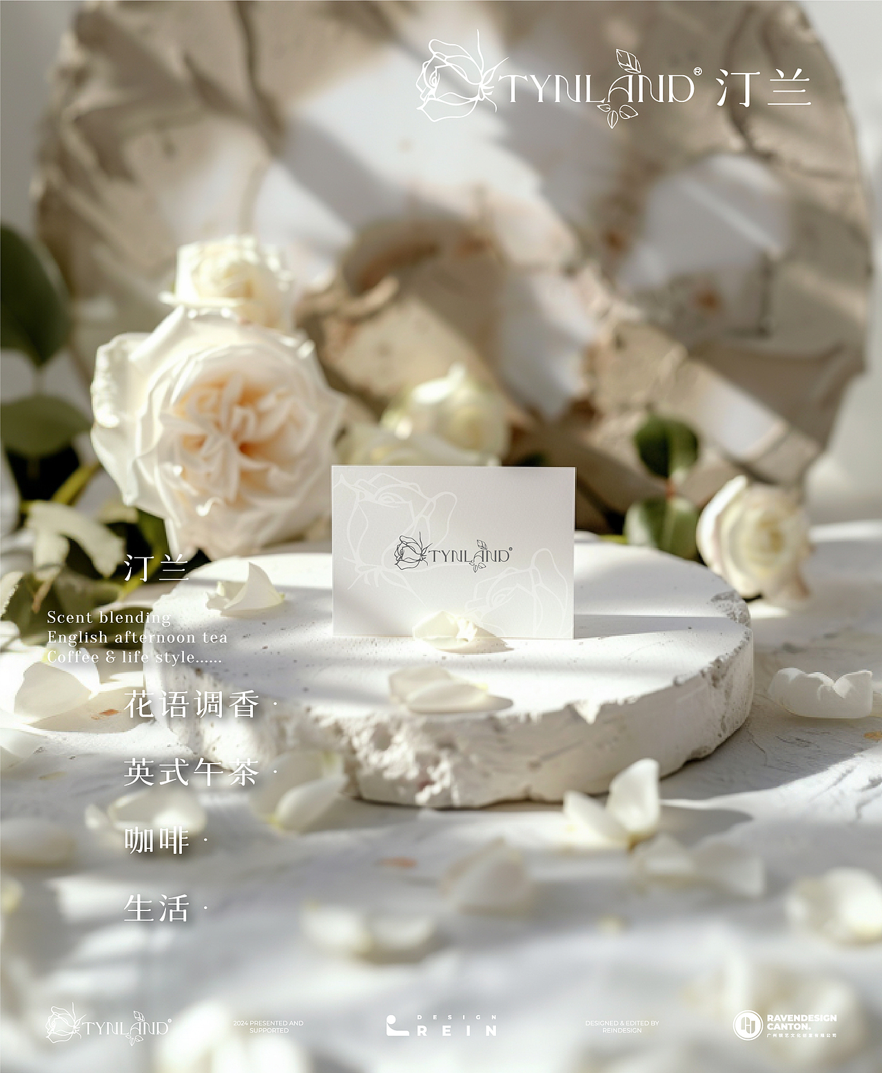 品牌全案设计丨TYNLAND汀兰艺术生活馆