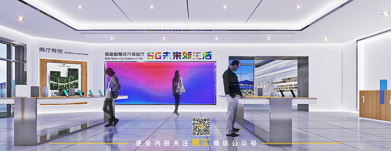 5G移动营业厅+展厅