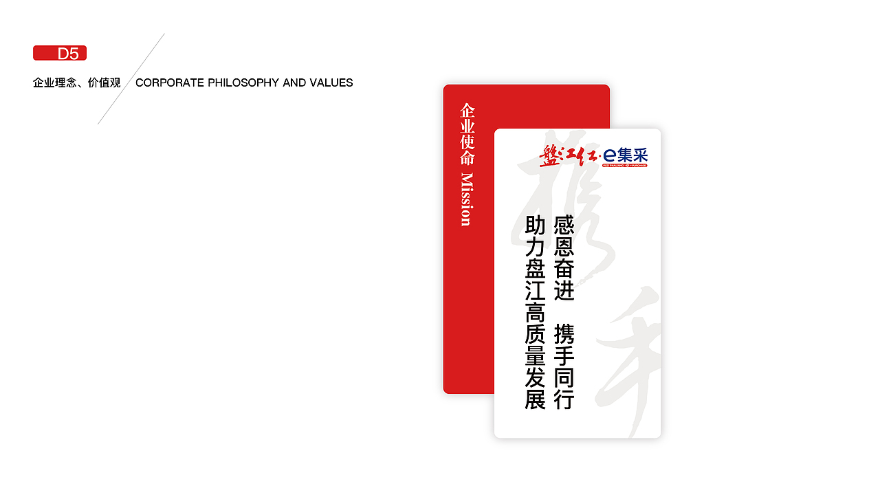 盘江集团供应链分公司文化建设视觉设计（图ZMzAzNDQ0NjU2） - 品牌 - 站酷设计师子午线设计原创素材 - 站酷ZCOOL