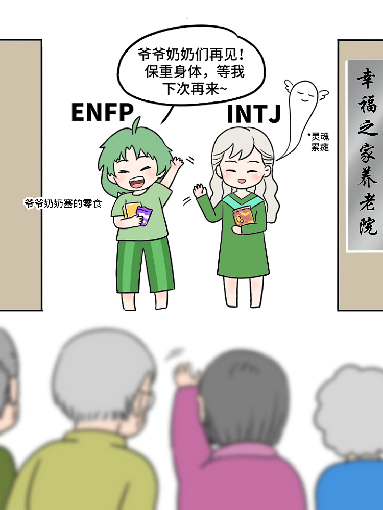 【mbti系列】社会实践像喝水一样简单（图ZMzQ4NDU4ODU2） - 短篇/格漫 - 站酷设计师冷静呀原创素材 - 站酷ZCOOL