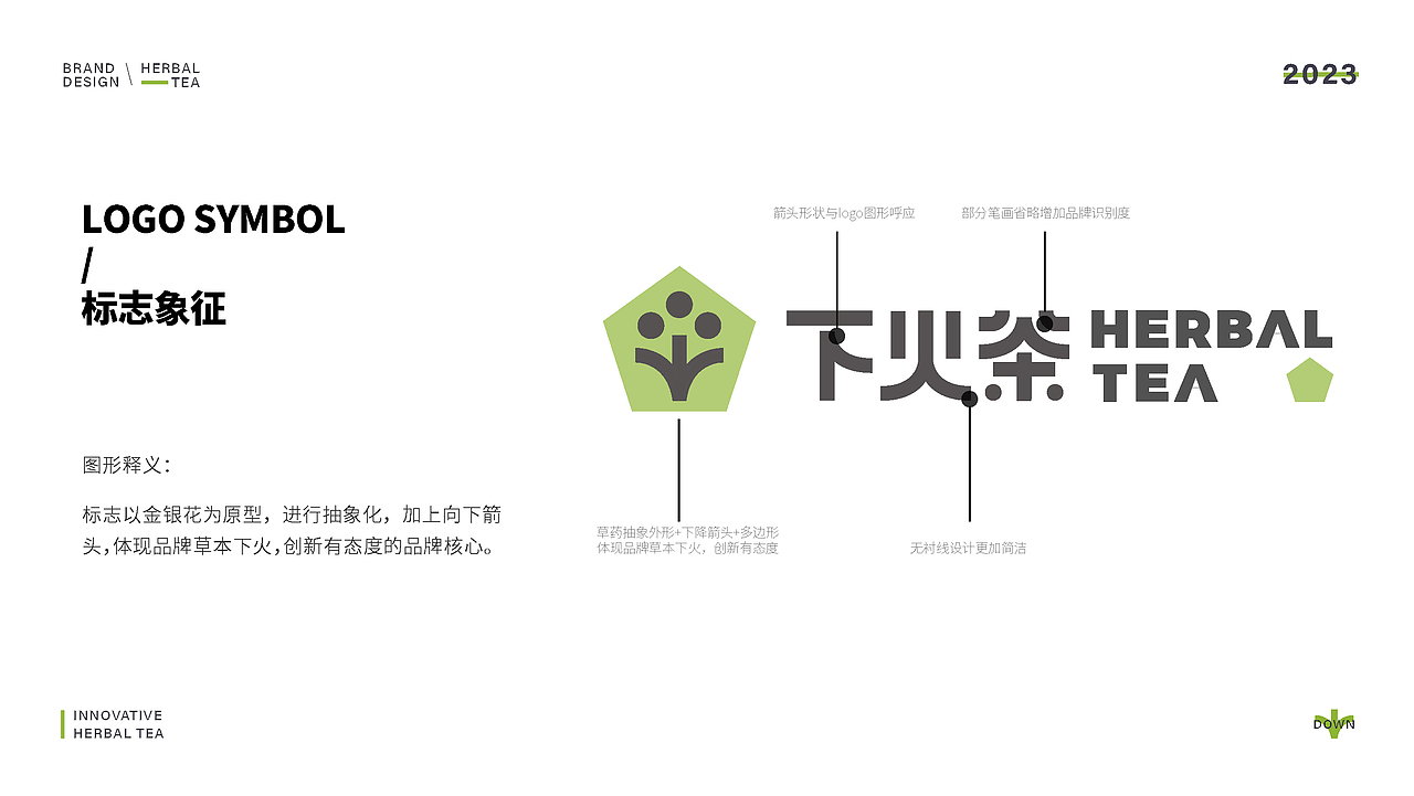 下火茶品牌提案（图ZMzM0MDEzNDAw） - 包装 - 站酷设计师ICE0758原创素材 - 站酷ZCOOL