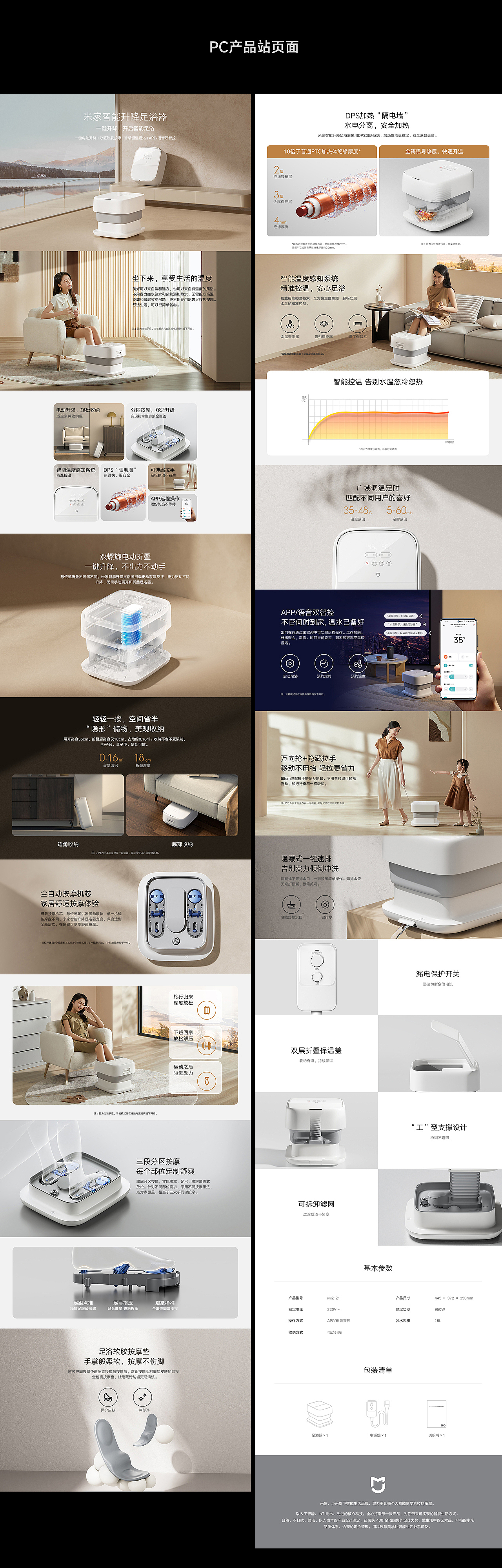 电商详情 | 小米米家智能升降足浴器视觉全案(图ZMzM3MjE2Njcy) - 电商 - 站酷设计师夢夢酱原创素材 - 站酷ZCOOL