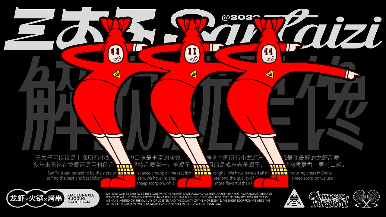 三太子龙虾Santaizi