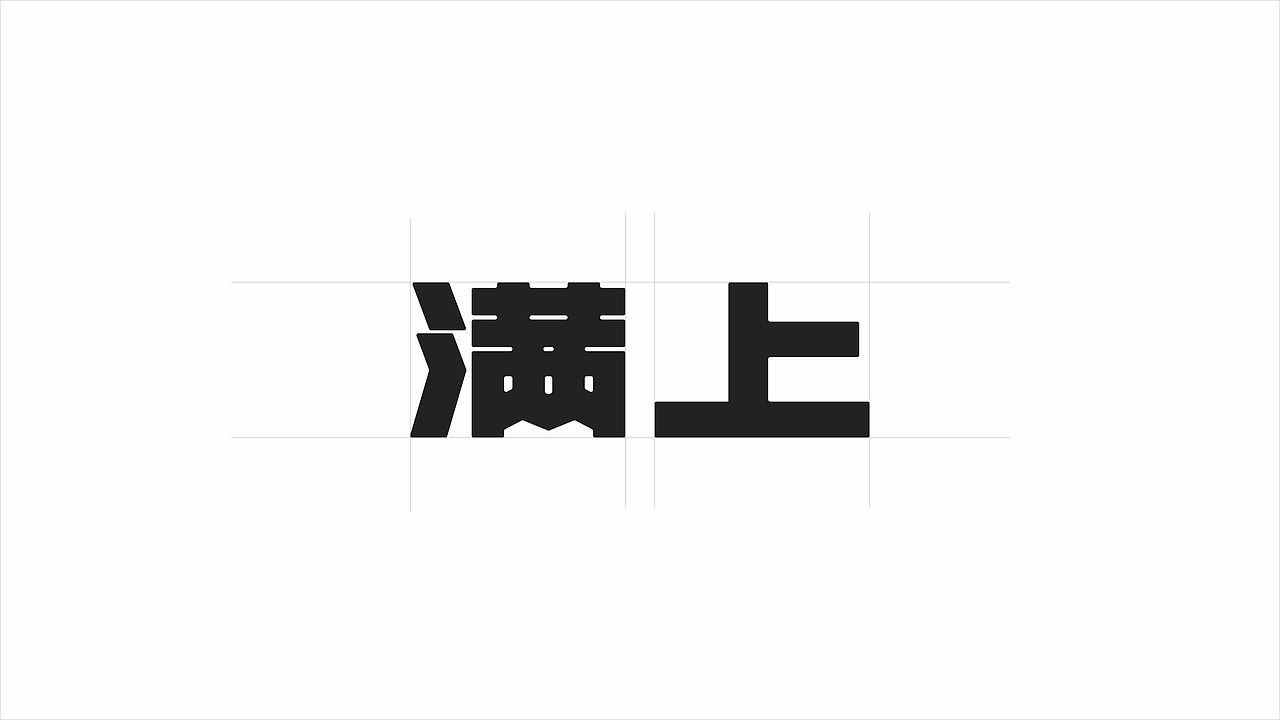 【满上FULLBAR】品牌设计（图ZMjk5ODM4OTky） - 品牌 - 站酷设计师可以Design原创素材 - 站酷ZCOOL