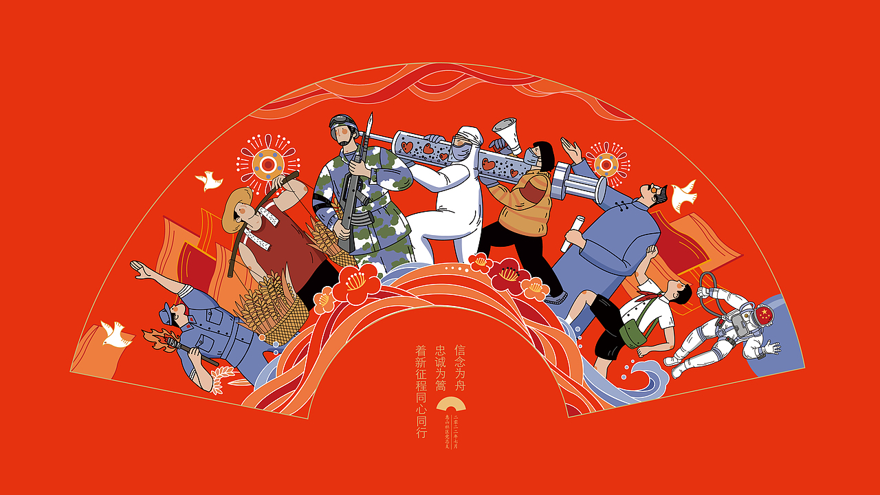 红色文创产品 插画设计