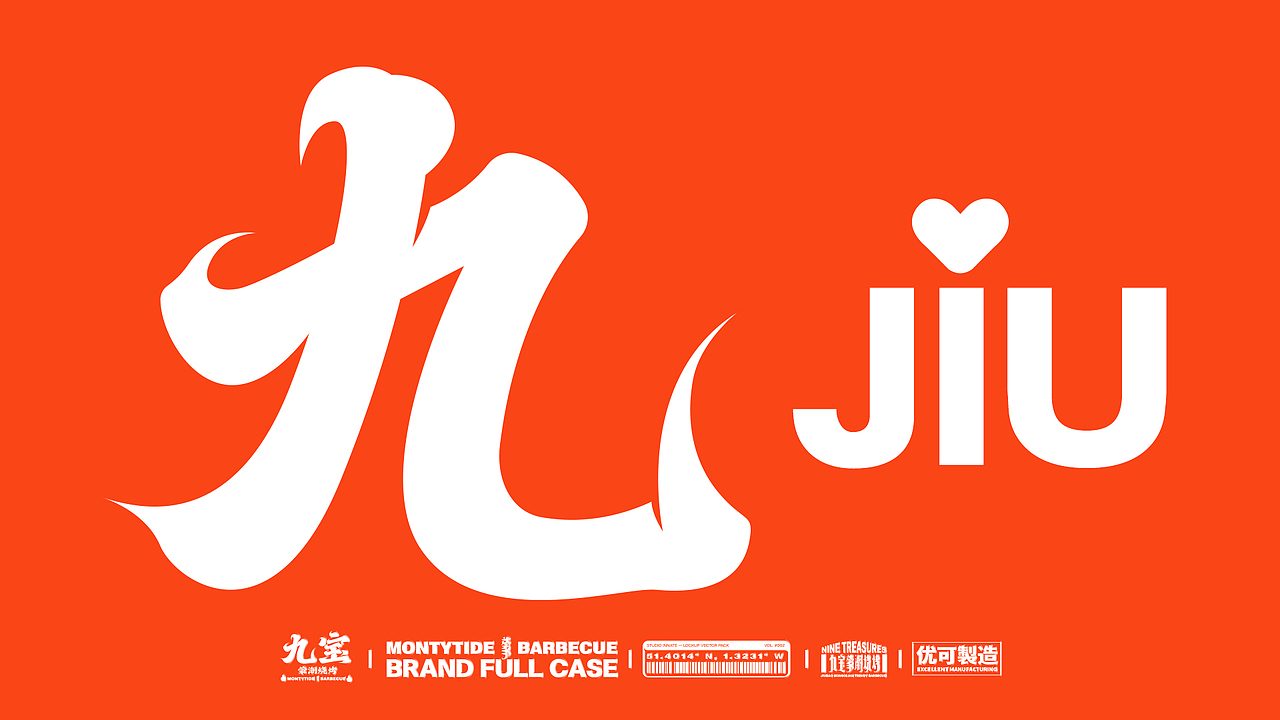 九宝烧烤品牌vi