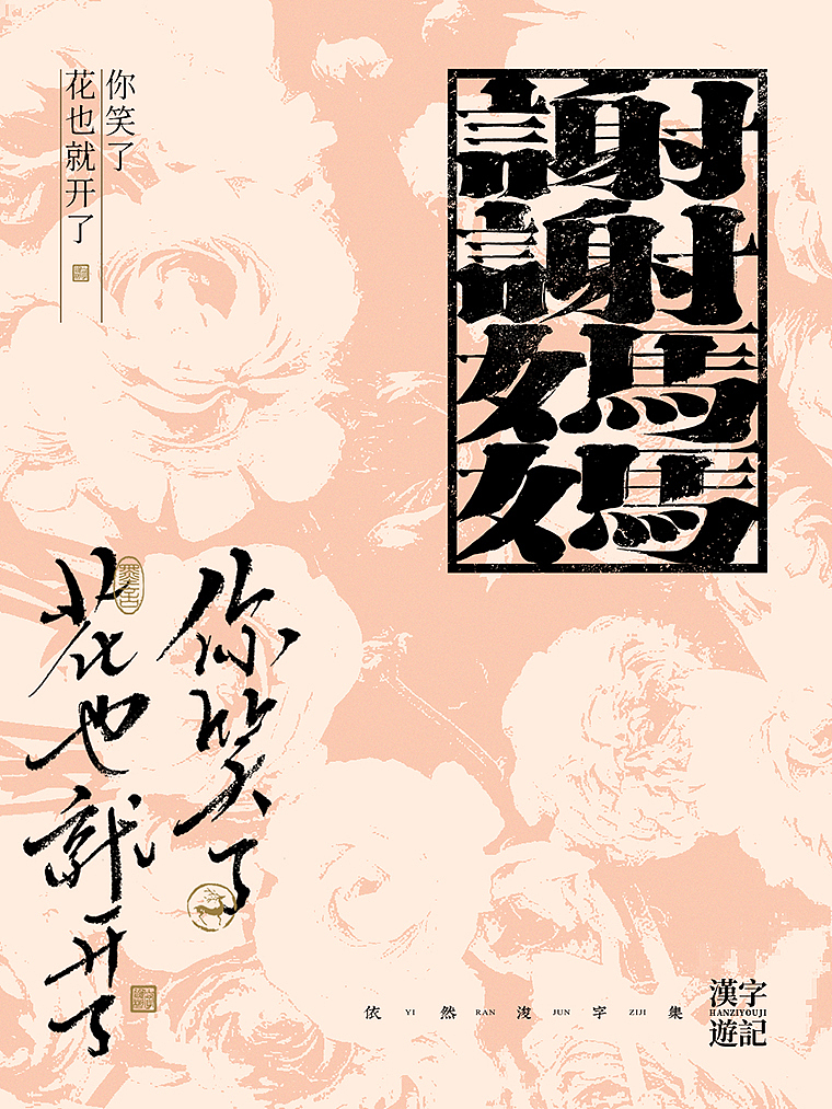 字体海报 | 国风