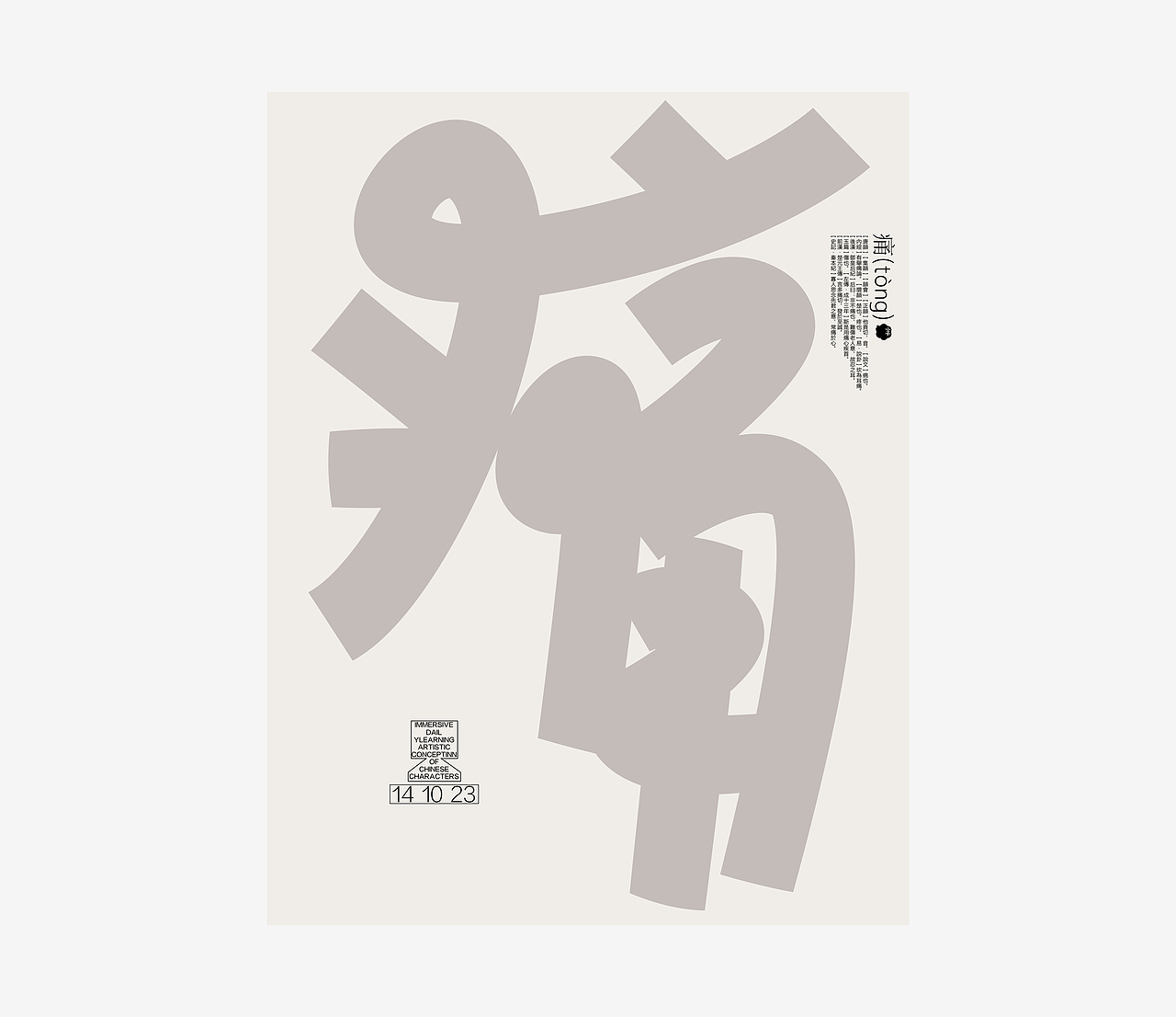 汉字境 | 一字禅 | 秋山