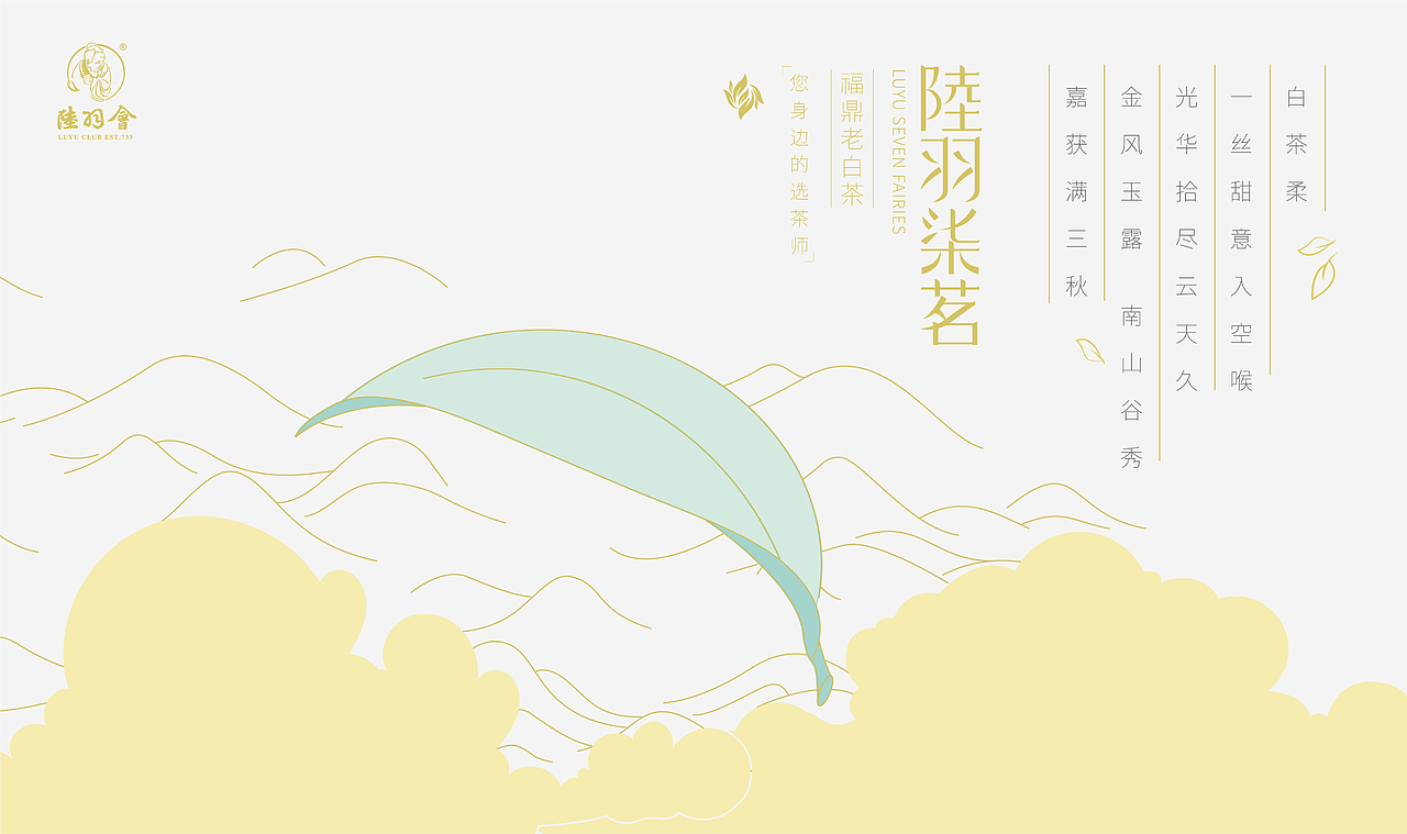 陆羽七茗 | 国风极简茶叶礼盒包装