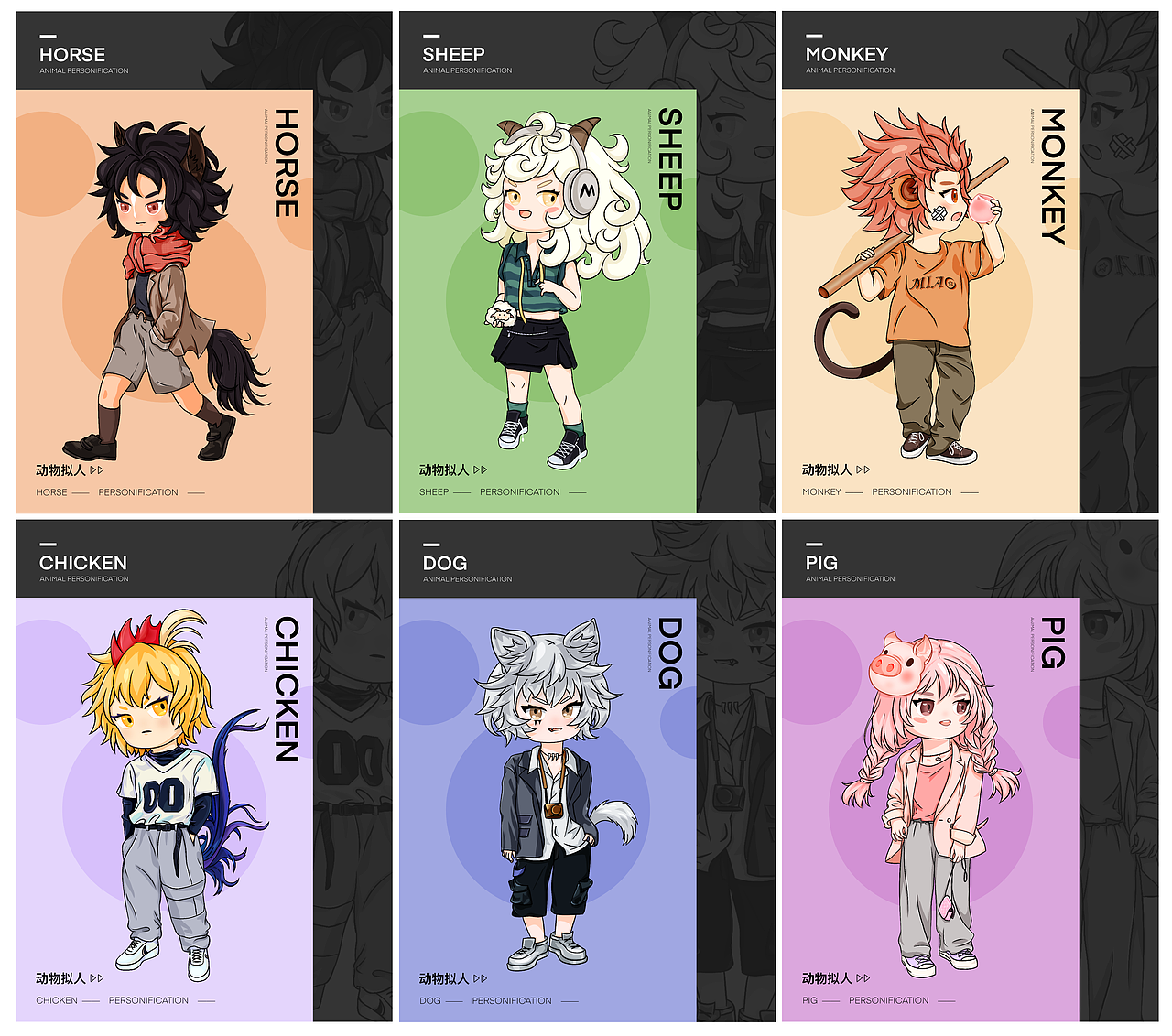 十二生肖动物拟人q版系列