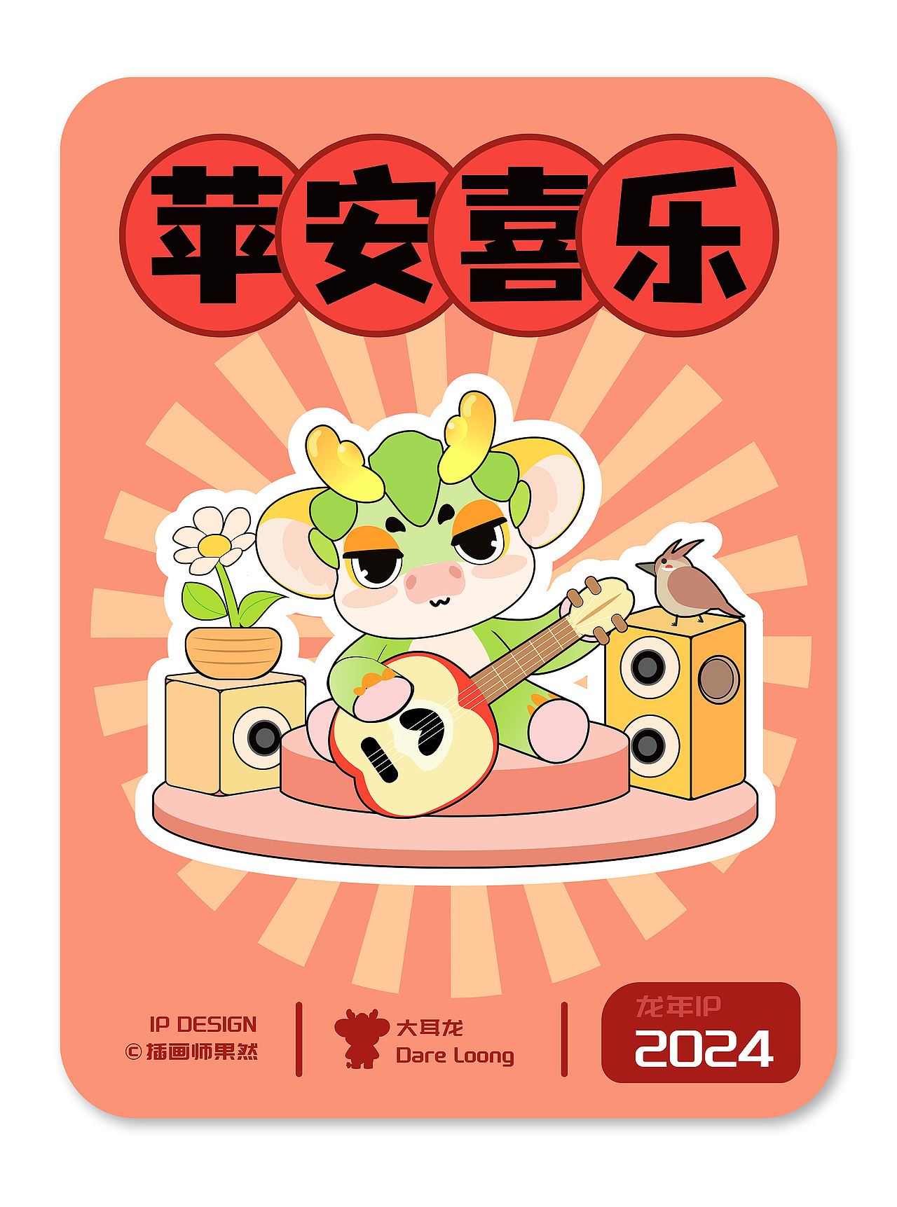龙界打工人大耳龙|龙年IP吉祥物设计（可授权）（图ZMzU3NjI0MjUy） - 商业插画 - 站酷设计师果然插画原创素材 - 站酷ZCOOL