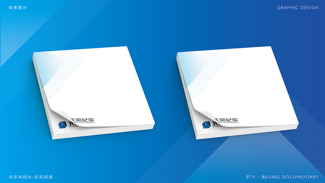 北京纪实BTV品牌LOGO设计|频道 媒体 电视 |VI设计