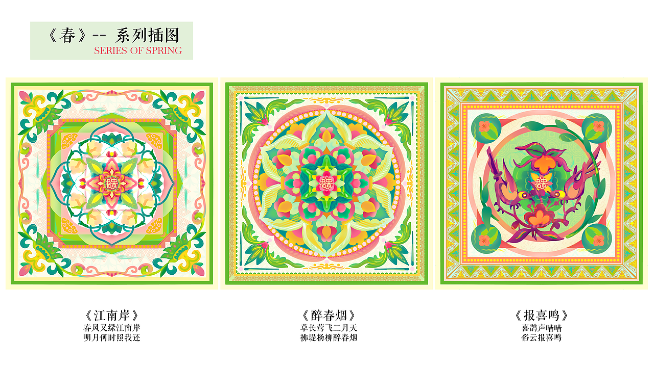“拾遗”传统纹样再设计及应用（图ZMzAyODg0MTY4） - 艺术插画 - 站酷设计师朱梦乐原创素材 - 站酷ZCOOL