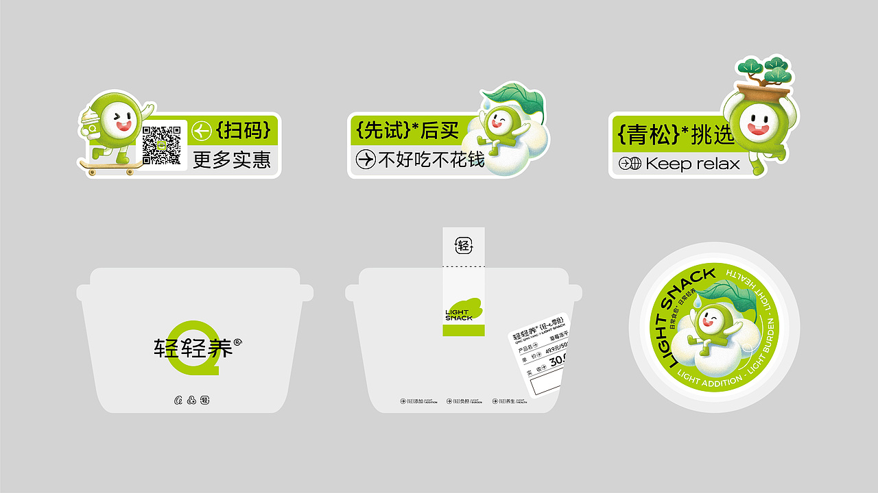 吃零食，就吃轻零食！——轻轻养·轻零食品牌设计（图ZMzU0Nzg5MDky） - 品牌 - 站酷设计师核桃设计原创素材 - 站酷ZCOOL