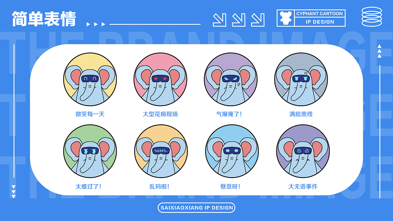 赛博大象IP形象设计-赛小象（图ZMzQ0MDQyOTI4） - 商业插画 - 站酷设计师昭小柒原创素材 - 站酷ZCOOL