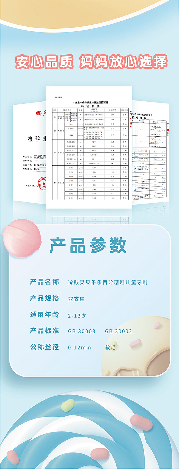 冷酸灵 × 五颗蛋 | 糖果牙刷详情页设计