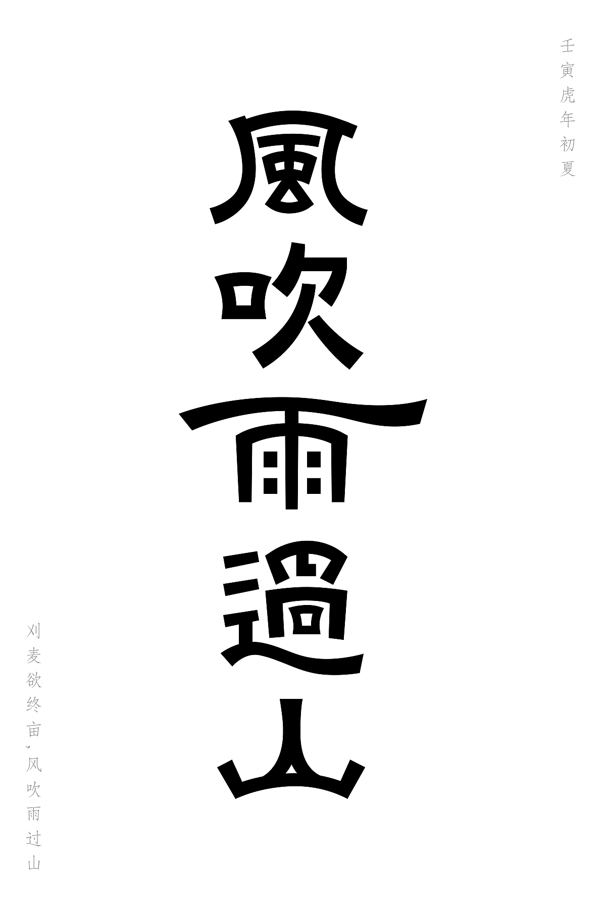 2022-H1字体设计集