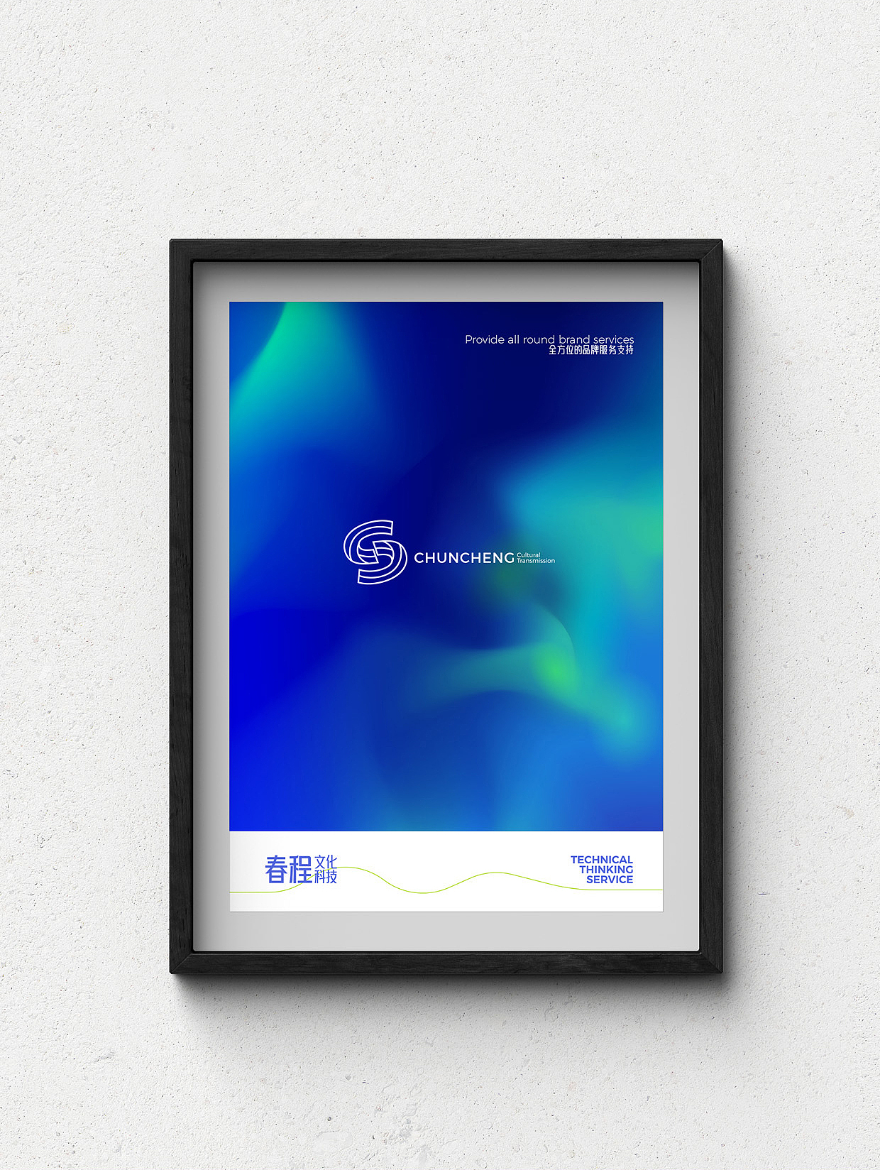 春程文化科技 VI DESIGN