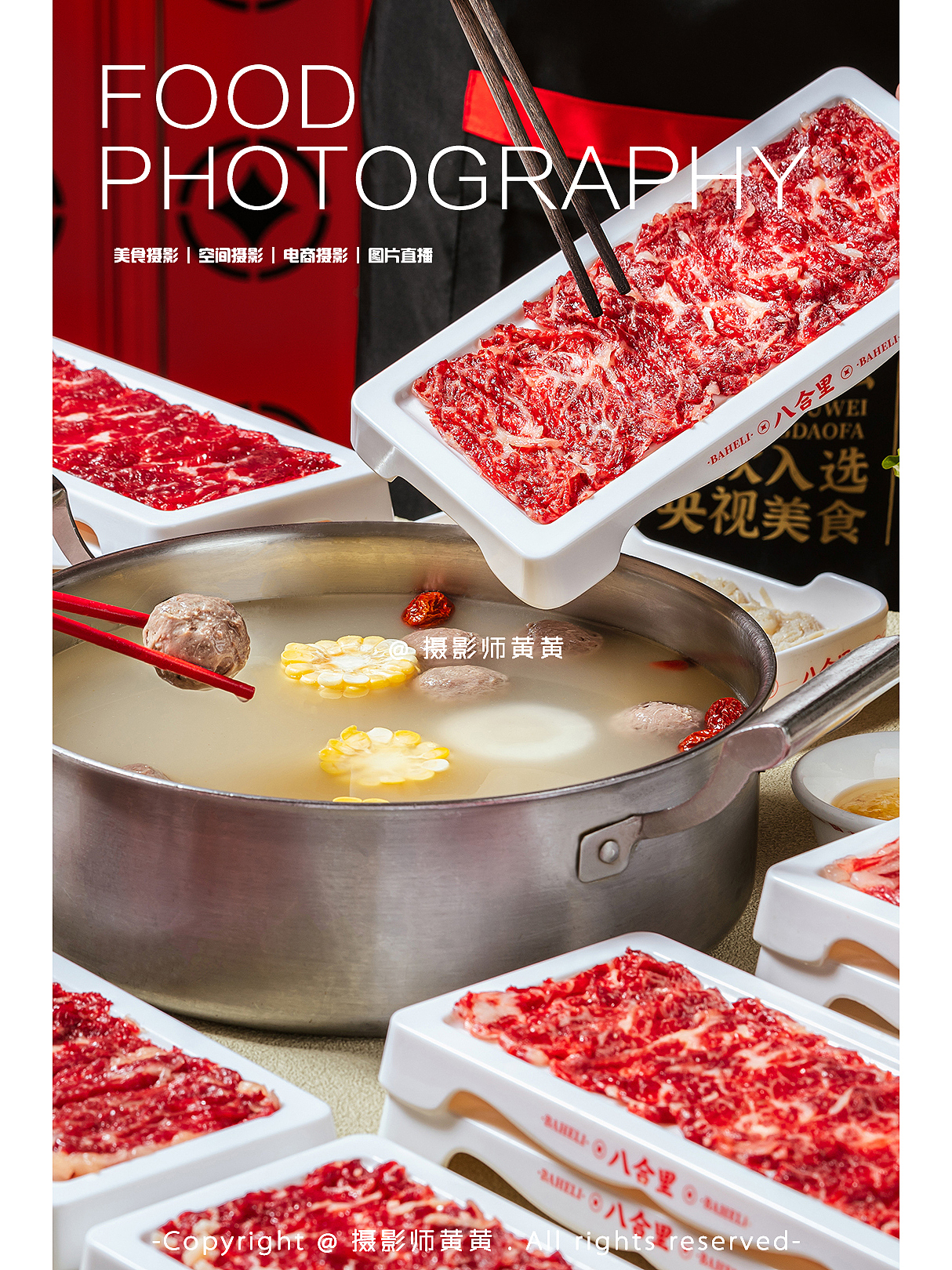 深圳美食拍摄 | 海报图拍摄 | 火锅拍摄